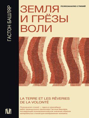 cover image of Земля и грёзы воли